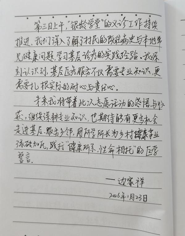 青年医师边家祥的部分助农日志。（福建医科大学供图）