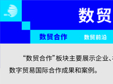 数贸故事第63期 |《藏海传》火到海外 解锁中华文化出海新姿势-全球数字贸易博览会