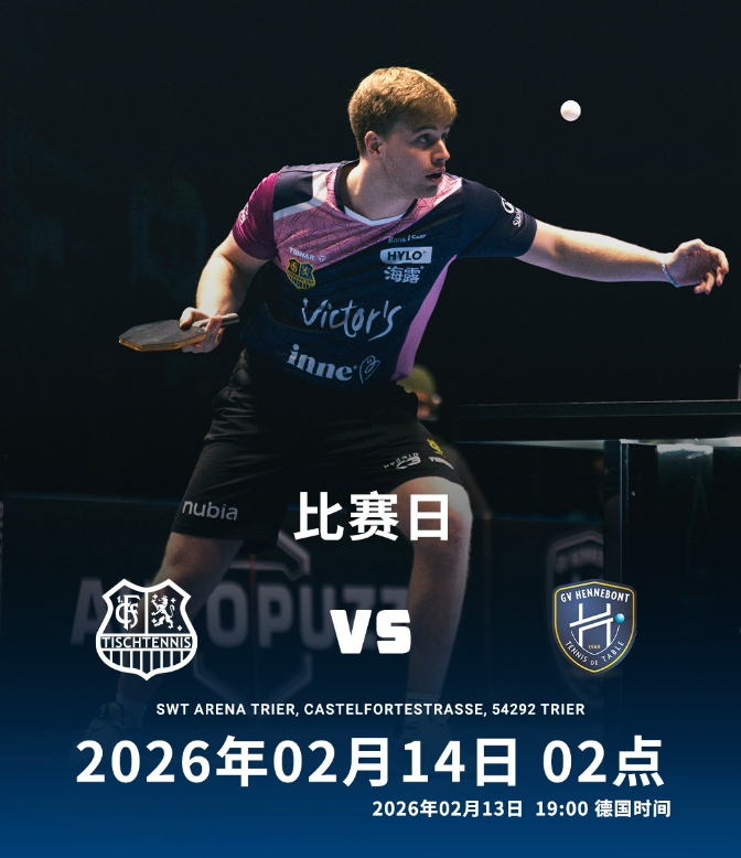 比赛名称：乒乓球欧冠联赛