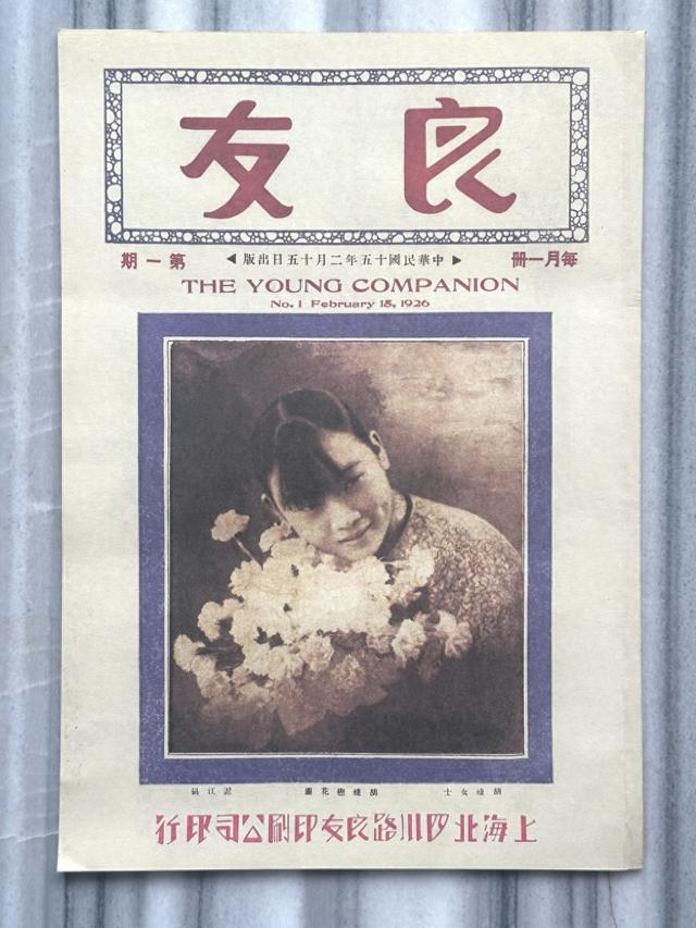 图说｜百年《良友》：一本画报，何以成为一部中国视觉近代史_财经头条