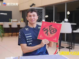 谁能想到F1车手写起毛笔字也这么有范儿！
