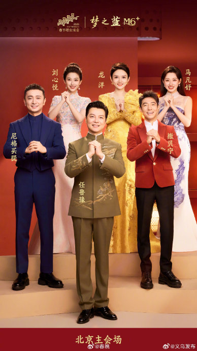 义乌春晚:百万小商品点亮舞台,“哭哭马”上演励志逆袭|义乌市|2026年春节联欢晚会|央视春晚|任鲁豫|撒贝宁_新浪新闻