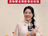 金马踏春 和和美美，龚琳娜老师新春送祝福