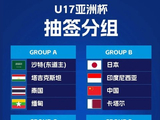 国足vs卡塔尔！U17亚洲杯稳赢一战 冲3连胜头名出线 剑指世界杯