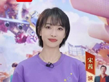 宋茜借舰长李思蒙送新春祝福，邀观众初一观影《星河入梦》