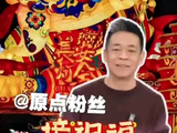 粉丝们接祝福啦~演员祝福新年新春好运