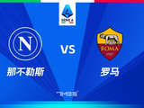 意甲前瞻:那不勒斯 vs 罗马 - 7M足球新闻