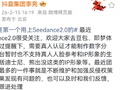 抖音集团副总裁李亮谈Seedance2.0：将不断加强反侵权