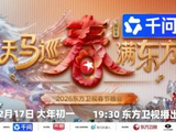 2026东方卫视春晚(播出时间嘉宾阵容节目单)