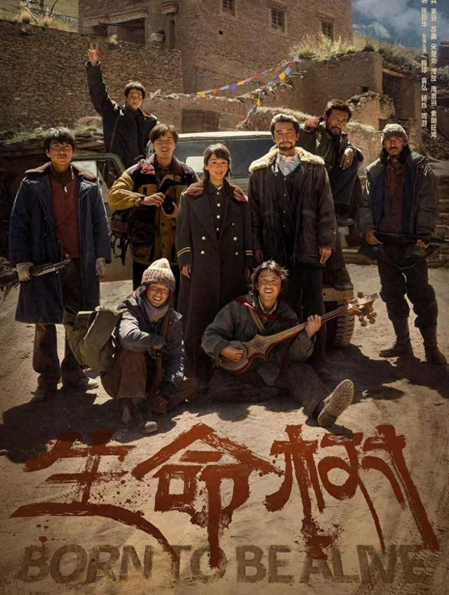 《生命树》海报