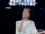 原唱回应王菲春晚歌曲创作初衷