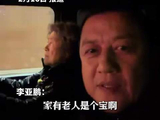 李亚鹏83岁母亲开车接他回家，称家有老人是个宝