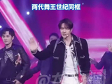 王一博郭富城两代舞王世纪同框
