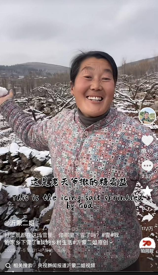 “沂蒙二姐”、农民诗人吕玉霞（图来自本人抖音截图）