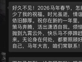春节假期还没开始，已经收到爸妈用AI生成的拜年祝福