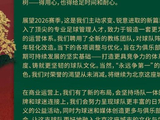 北京国安董事长周金辉：2026赛季继续为北京拼尽全力