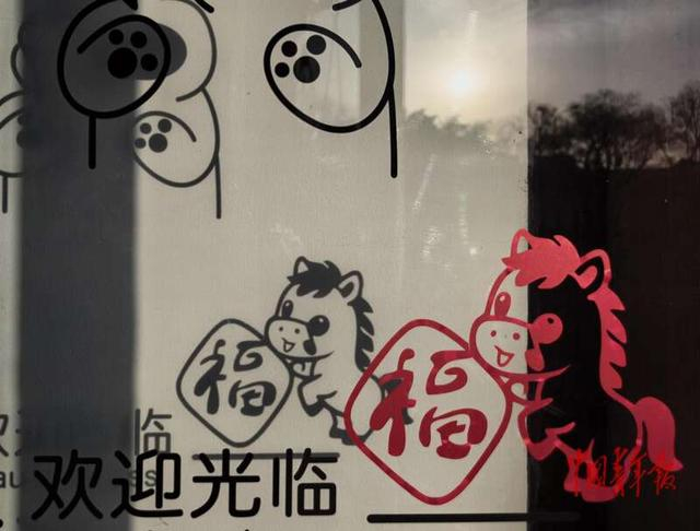 2月14日，北京鼓楼，某文创店玻璃门上可爱的小马图案。中青报·中青网记者 陈剑/摄