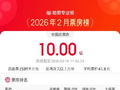 2026年2月票房破10亿