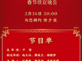 中央广播电视总台《2026年春节联欢晚会》节目单发布