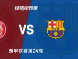 西甲比赛前瞻:赫罗纳vs巴萨预测分析(2026年02月17日) - 球迷屋