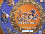 浙江春晚你最期待哪个节目