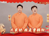 天津卫视相声春晚今晚19:30开播，烧饼曹鹤阳添笑送福