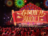 歌手汤子星王霏霏吴宣仪领唱海南春晚开场