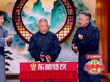 郭德纲于谦天津春晚演相声商业计划书，张九南提议开德云酒吧密室