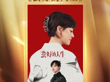 杨幂哽咽获奖，《生万物》《蛮好的人生》成赢家！直击中国电视剧年度盛典