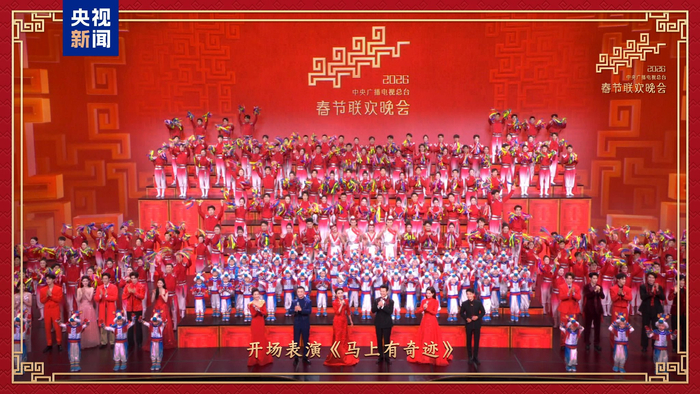 这些精彩瞬间刷屏了！总台马年春晚直播累计触达用户6.77亿人
