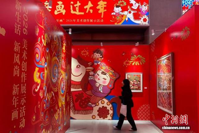 2月14日，观众在北京坊参观“赏年画 过大年——2026年‘新生活 新风尚 新年画’美术创作展示活动”。中新社记者 徐婧 摄
