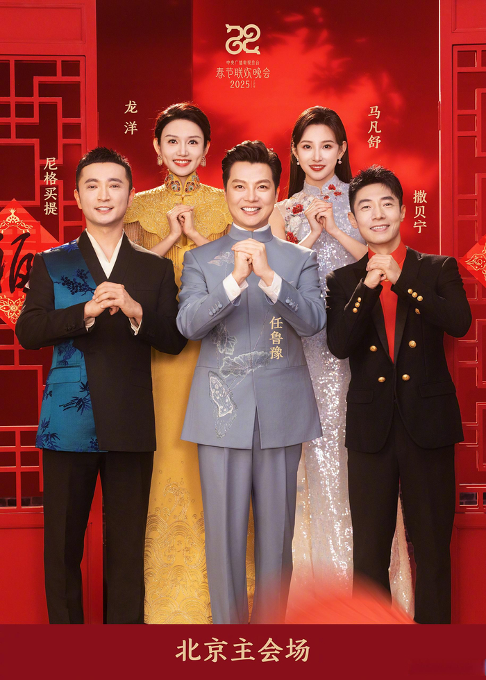 央视2026春晚主持人公布,老面孔居多,粉丝们都很认可|任鲁豫|央视主持人|尼格买提|撒贝宁|春晚主持人|晚会|春节联欢晚会|网易新闻 ...