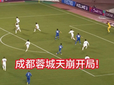 町田泽维亚7分钟破门，泰特-杨吉头球攻陷成都蓉城