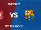 【西甲联赛第24轮】赫罗纳vs巴萨录像回放在线观看(2026年02月17日) - 球迷屋
