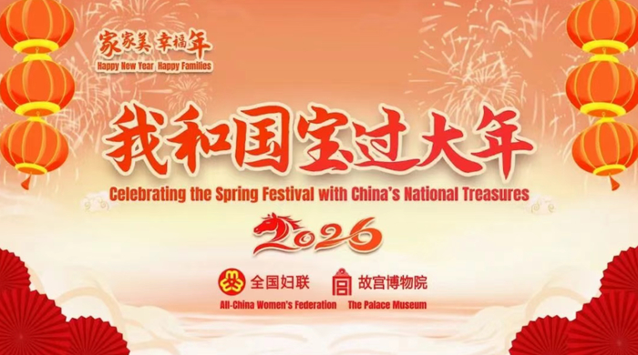 我和国宝过大年（典藏版）——国宝为证 山河同春