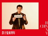 时装男士携@彭于晏 和大家一起迎新年！2026继续“马”力全开，奔赴美好前程