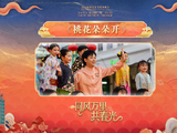 福建春晚首设马六甲分会场，阿牛演绎《桃花朵朵开》