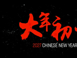 流浪地球3定档2027！吴京刘德华领衔分上下部，新危机要“炸掉星球”？