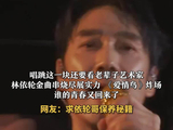 林依轮一句爱情鸟谁的青春回来了 55岁林依轮上演冻龄唱跳
