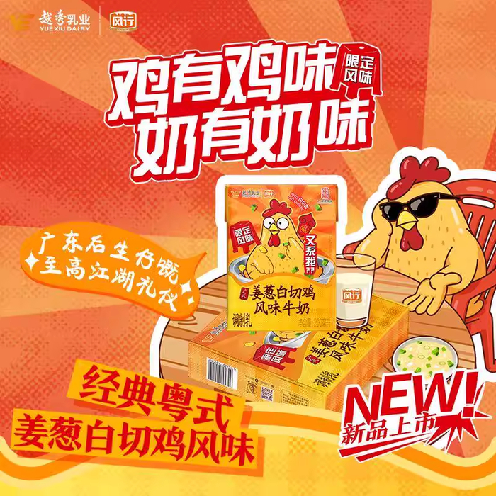 姜葱白切鸡风味牛奶；图片来源：淘宝