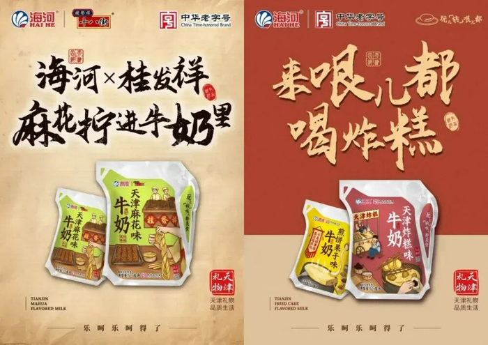 海河地域风味牛奶；图片来自：海河乳品