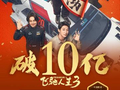 电影《飞驰人生3》总票房破10亿