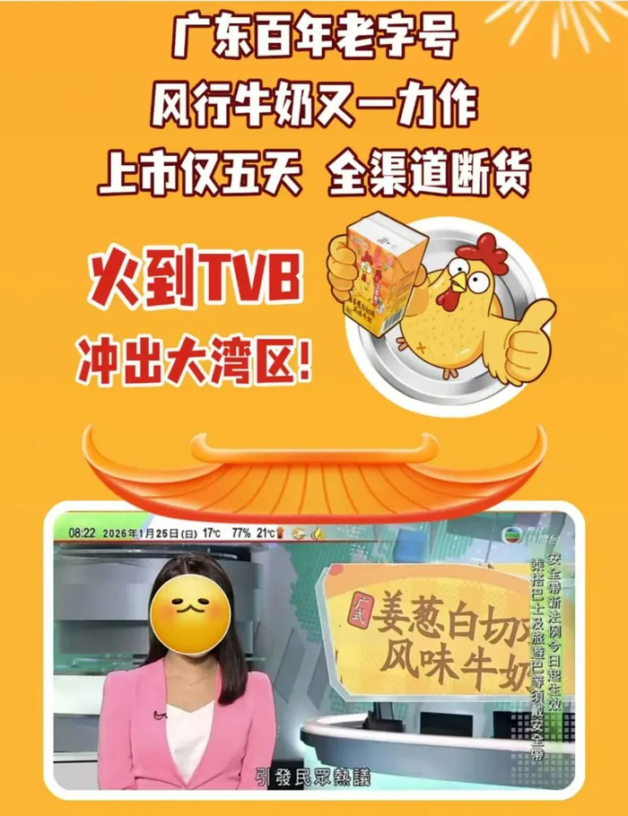 姜葱白切鸡风味牛奶；图片来源：广东7ELEVEN