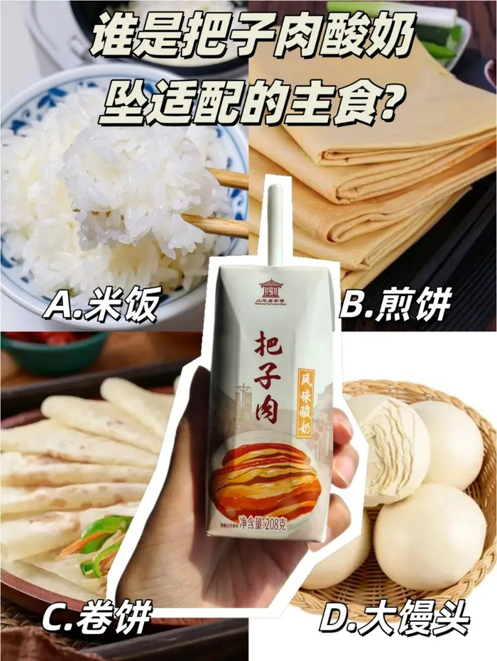 把子肉酸奶；图片来源：佳宝乳业