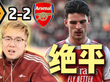 英超狼队2-2战平阿森纳，萨卡、因卡皮耶破门