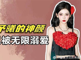 张予曦的神颜，可以被无限溺爱，却曾被一个普信男追到退出节目