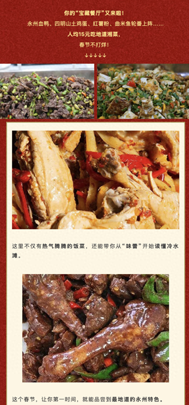 湖南永州冷水滩区政府食堂推出的菜品。图片来自“冷水滩发布”微信公众号