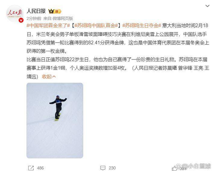 金牌终会褪色，但奋斗者的姿态永恒。苏翊鸣的眼泪洗去了四年前“虽败犹荣”的遗憾，浇灌出“实至名归”的自信。中国冰雪已走过靠运气和灵光一现博取关注的初级阶段，正步入用硬实力兑现承诺的成熟期。当国歌在海外赛场奏响，世界听到的不仅是胜利的旋律，更是中国冰雪进击的脚步声。