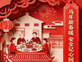 AI海报丨佳节团圆时，安全记心间