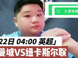 英超：曼城VS纽卡斯尔联